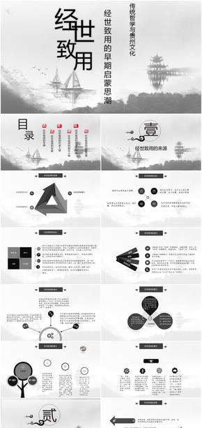 傳統(tǒng)哲學與貴州文化-經(jīng)世致用的早期啟蒙思潮