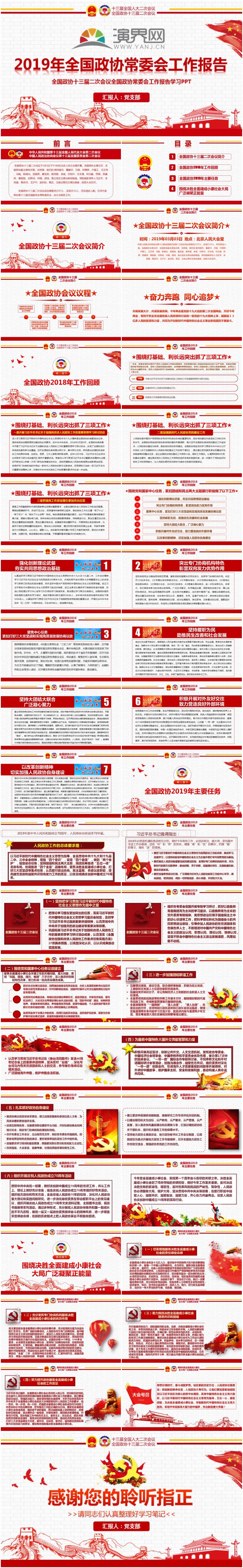 2019年全國政協(xié)常委會工作報告