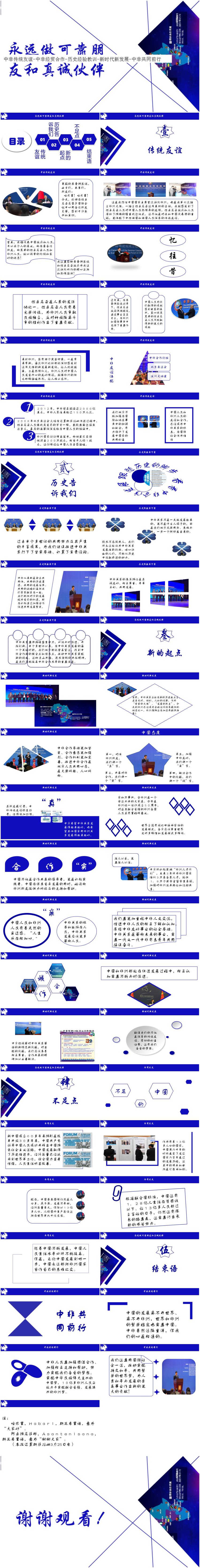 治國理政-中非傳統(tǒng)友誼-中非經(jīng)貿合作-歷史經(jīng)驗教訓-新時代新發(fā)展-中非共同前行-可靠朋友和真誠伙伴