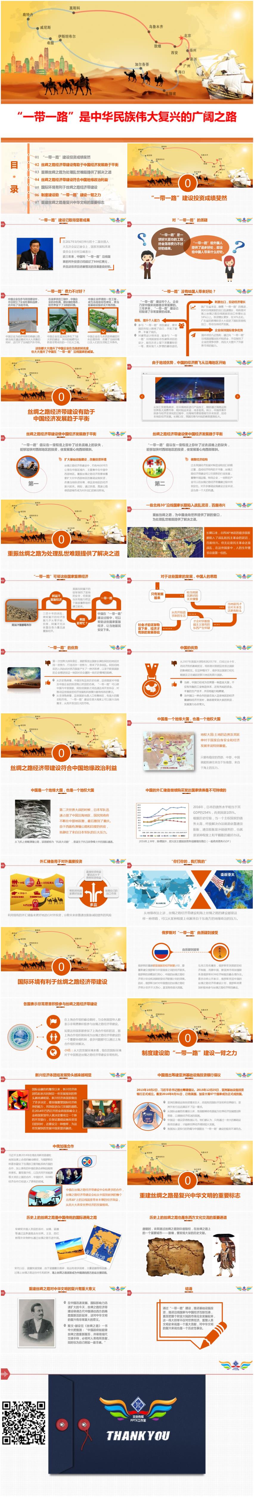 一帶一路/中華民族/偉大復(fù)興