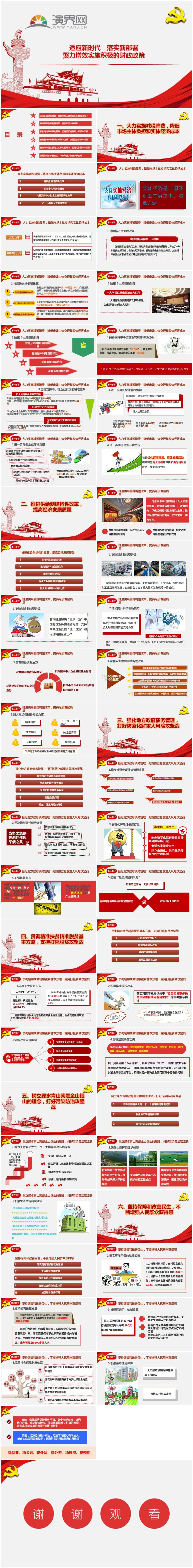 適應新時代 落實新部署 聚力增效實施積極的財政政策