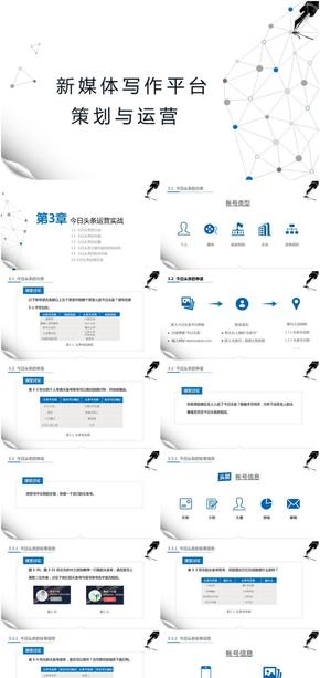 新媒體寫作平臺策劃與運營-第3章今日頭條運營實戰(zhàn)