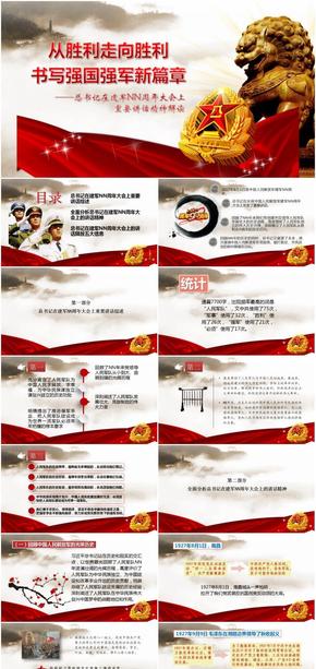 強(qiáng)國強(qiáng)軍-軍隊建設(shè)-建軍NN周年大會重要講話精神