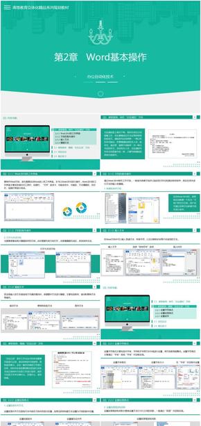 第2章Word基本操作