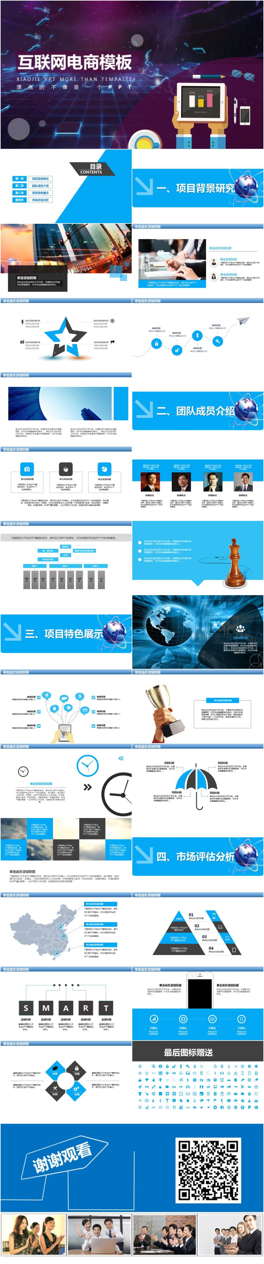 互聯(lián)網(wǎng)電商模板