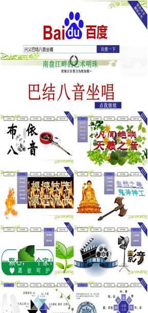 非物質(zhì)文化遺產(chǎn)-八音坐唱