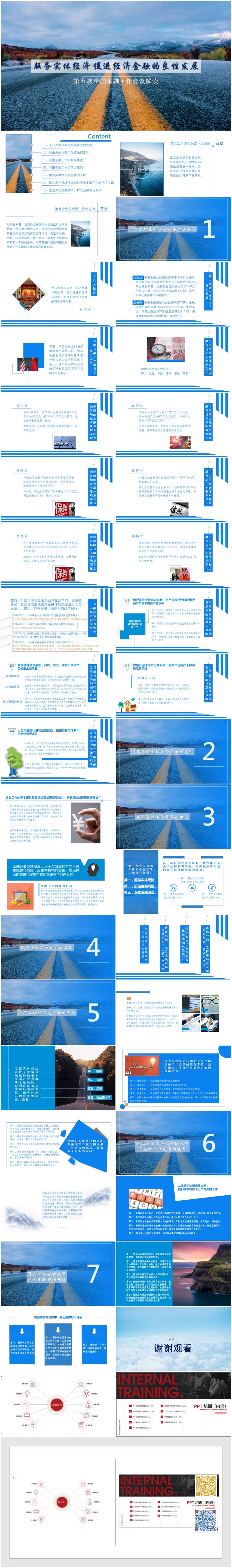 全國(guó)金融工作會(huì)議解讀-服務(wù)實(shí)體經(jīng)濟(jì) 促進(jìn)經(jīng)濟(jì)金融的良性發(fā)展