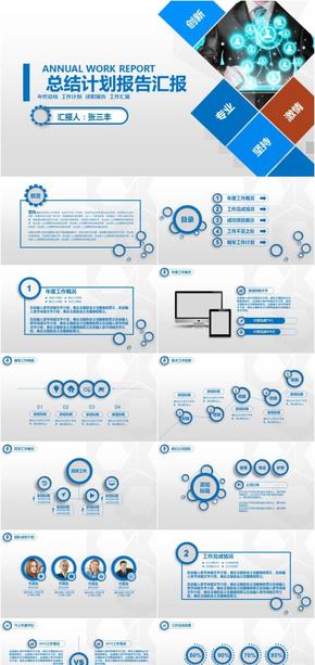 藍(lán)色創(chuàng)新/總結(jié)計(jì)劃/專業(yè)激情/匯報(bào)模板