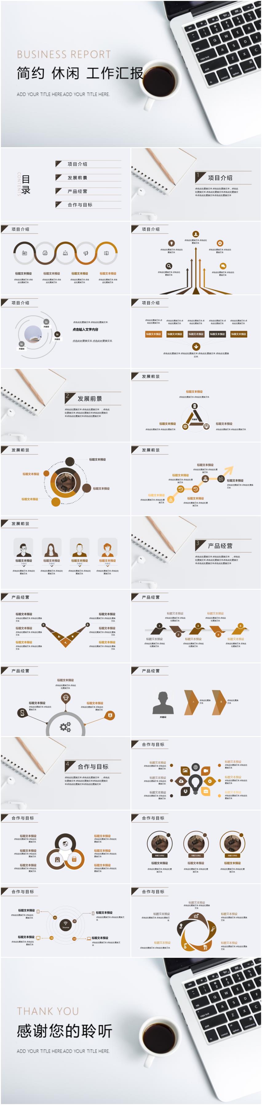 簡約休閑 商務(wù)企業(yè) 工作匯報