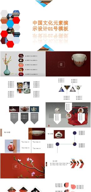 中國文化元素演示設(shè)計01號作品