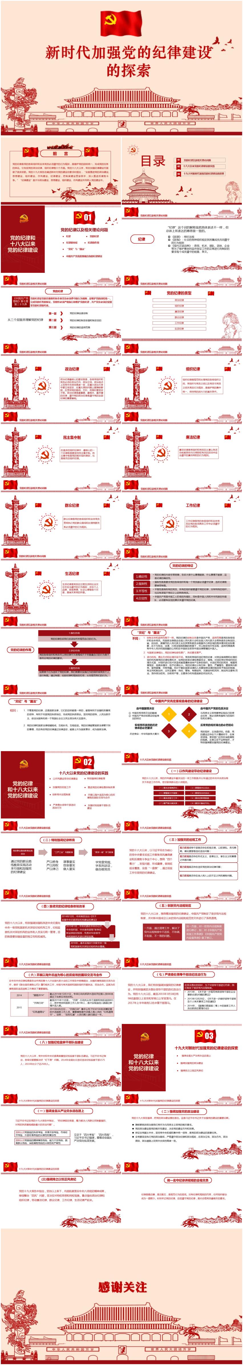 新時代加強黨的紀(jì)律建設(shè)的探索