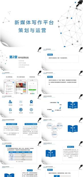 新媒體寫作平臺(tái)策劃與運(yùn)營-第2章簡書運(yùn)營實(shí)戰(zhàn)