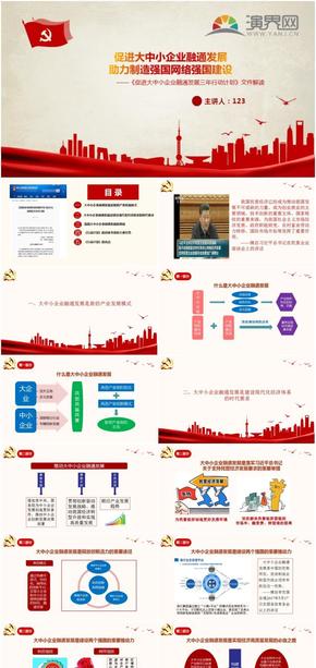 促進大中小企業(yè)融通發(fā)展助力制造強國網絡強國建設