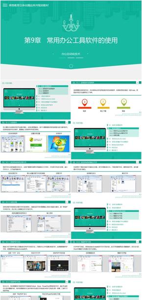 第9章常用辦公工具軟件的使用