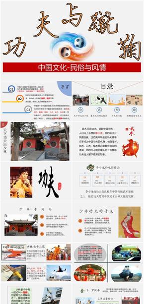  Chinese Culture - Folk Custom and Customs - Kung Fu and Cuju