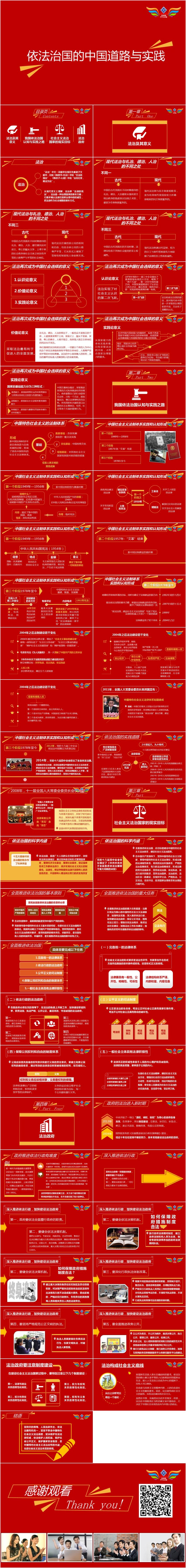 依法治國(guó)的中國(guó)道路與實(shí)踐