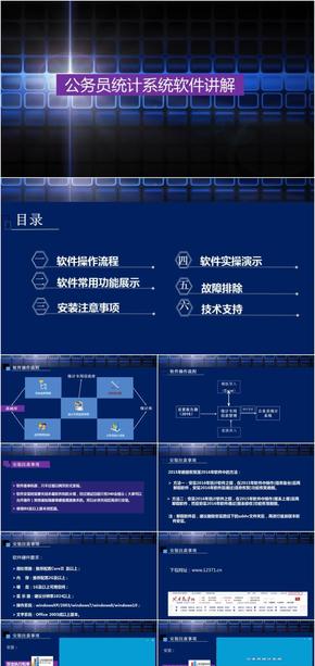 全國公務(wù)員統(tǒng)計(jì)軟件培訓(xùn)課件