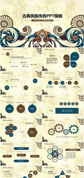 古典傳統(tǒng)民族古風(fēng)花紋ppt動態(tài)模板