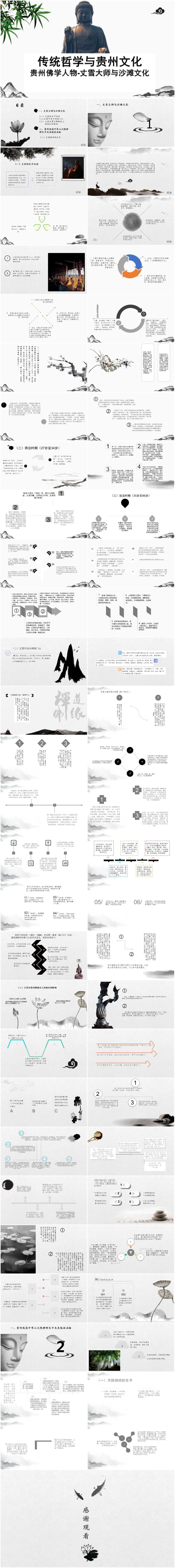 傳統(tǒng)哲學(xué)與貴州文化-貴州佛學(xué)人物-丈雪大師與沙灘文化