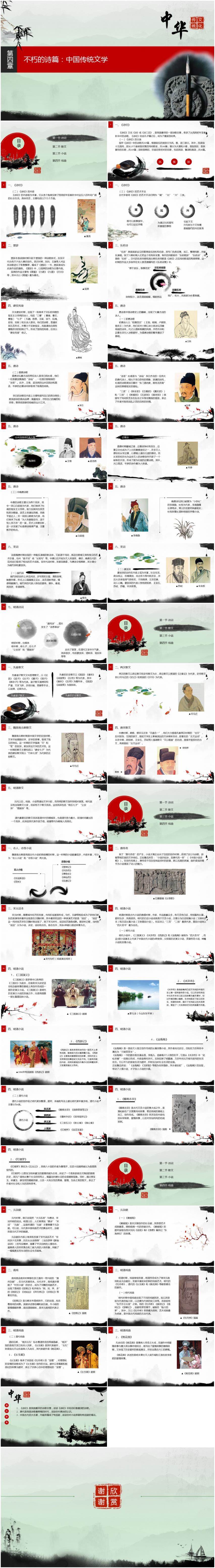 第4章 不朽的詩篇：中國傳統(tǒng)文學(xué)