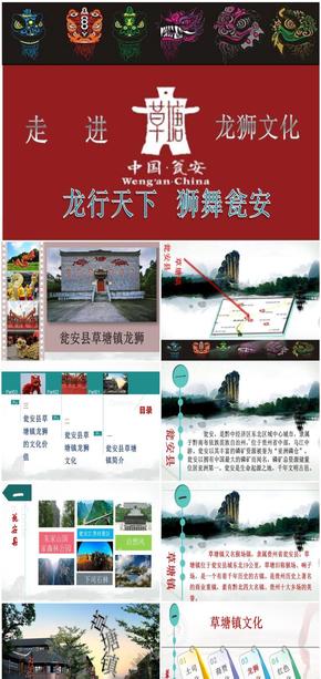甕安-草塘龍獅