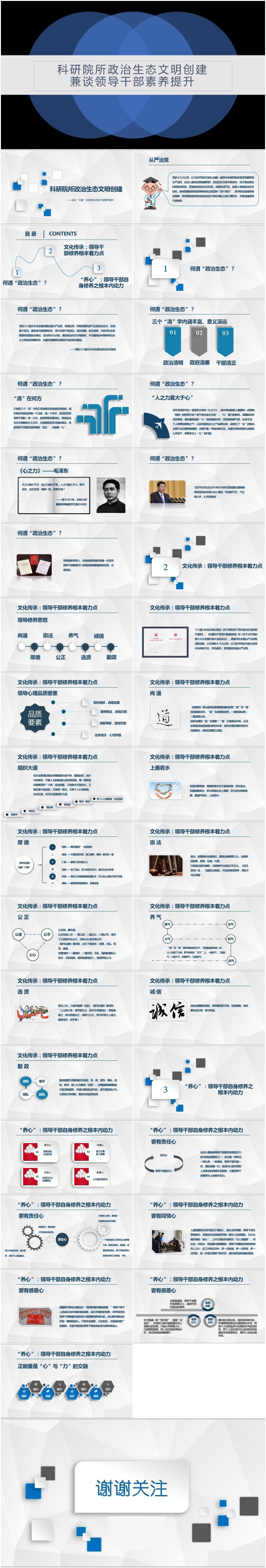 科研院所/政治生態(tài)文明創(chuàng)建/領(lǐng)導(dǎo)干部素養(yǎng)提升