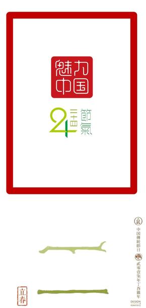 創(chuàng)新創(chuàng)意傳播非物質(zhì)文化遺產(chǎn)二十四節(jié)氣（音樂動畫版）