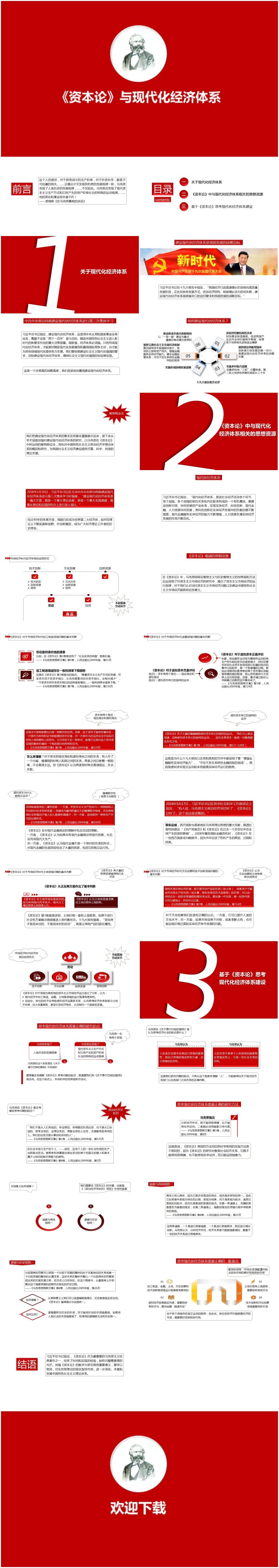 《資本論》與現(xiàn)代化經(jīng)濟(jì)體系