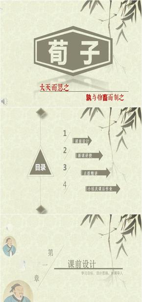 高中語(yǔ)文課 荀子