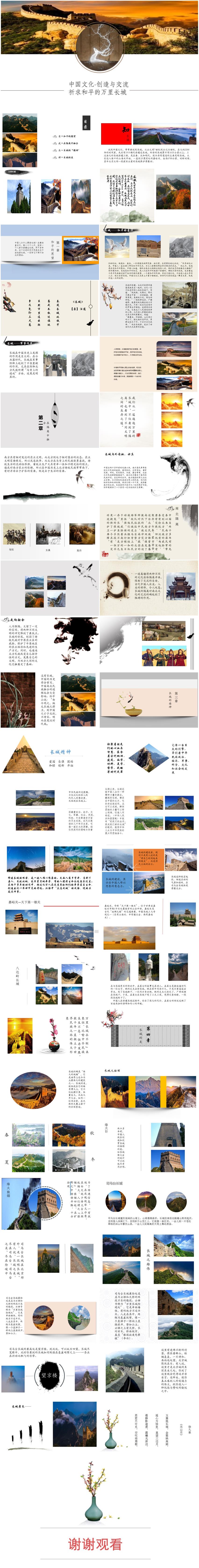 中國(guó)文化-創(chuàng)造與交流：祈求和平的萬(wàn)里長(zhǎng)城