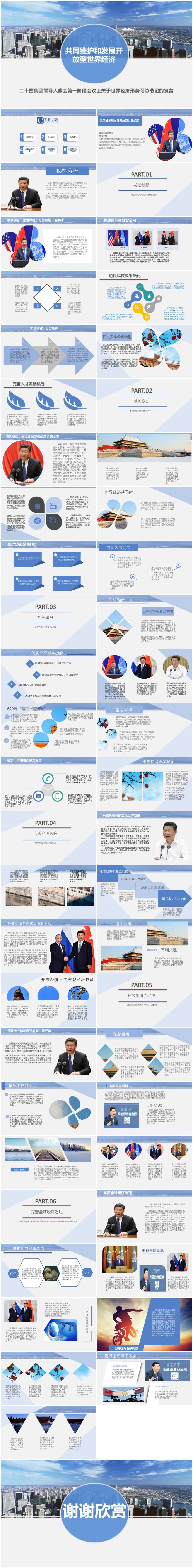 治國理政-開放型世界經濟-世界經濟形勢-宏觀經濟政策-二十國集團領導人峰會-全球經濟治理