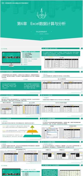 第6章Excel數據計算與分析