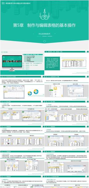 第5章制作與編輯表格的基本操作