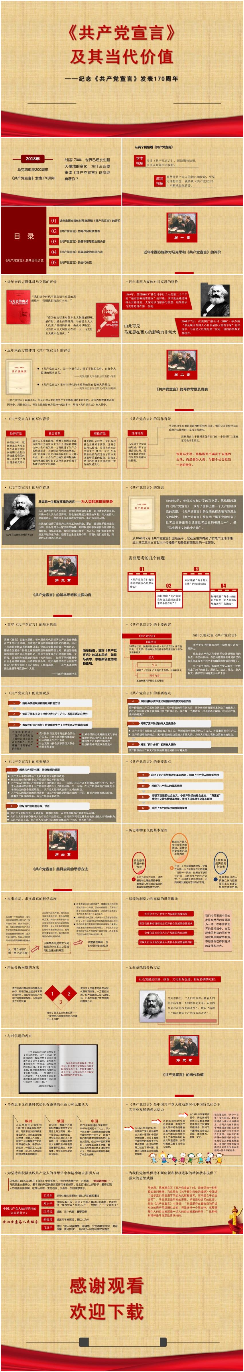 《共產(chǎn)黨宣言》及其當(dāng)代價(jià)值