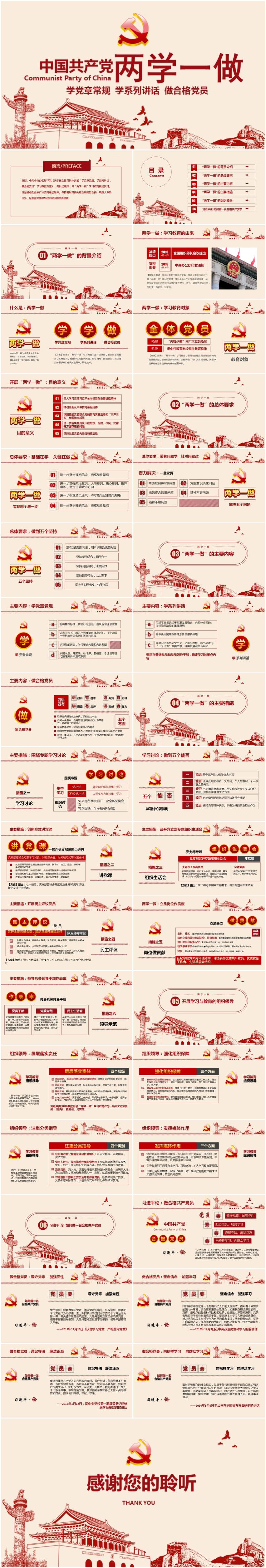 兩學一做紅色黨政類PPT模板