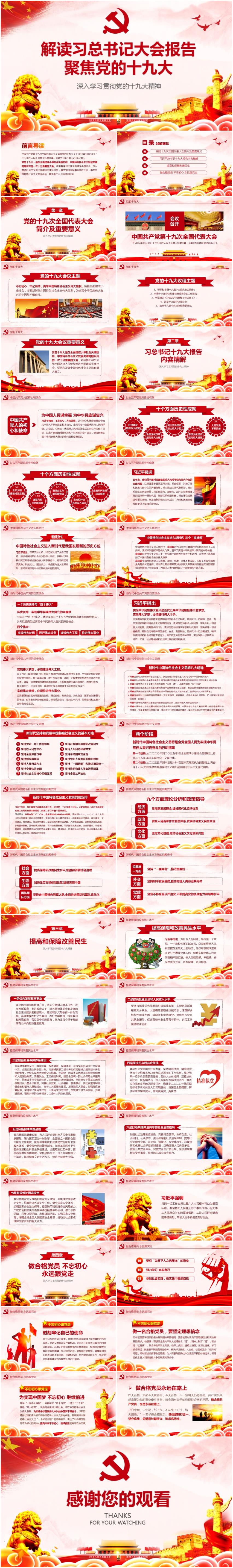 解讀習總書記大會報告聚焦黨的十九大深入學習貫徹黨的十九大精神