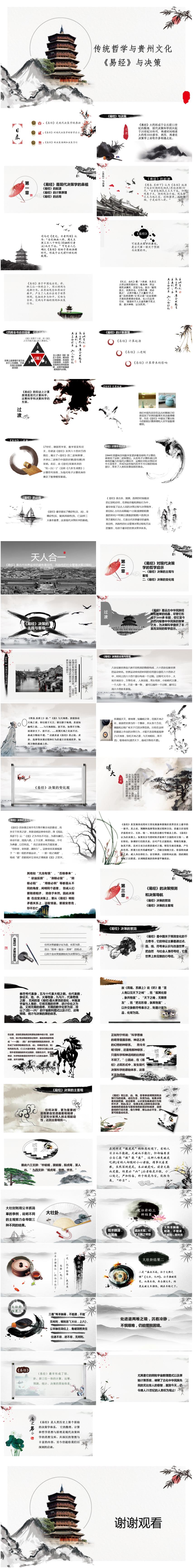 傳統(tǒng)哲學(xué)與貴州文化-《易經(jīng)》與決策