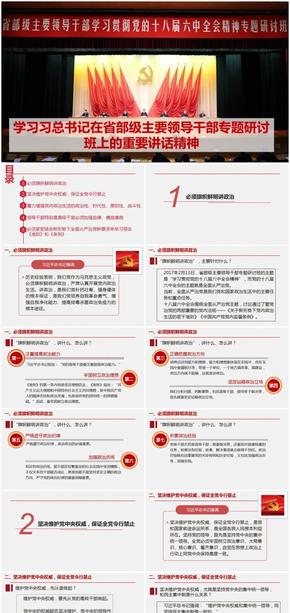 形勢政策：2017年總書記在省部級主要領(lǐng)導干部培訓班的發(fā)言解讀