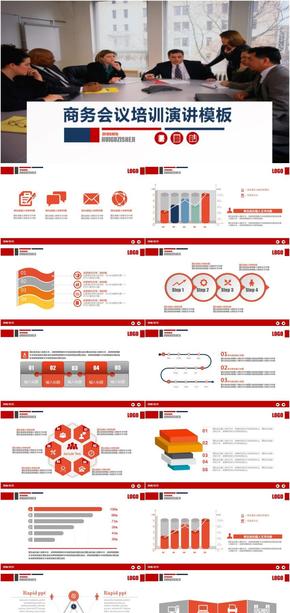 商務(wù)/會議/培訓/演講/模板