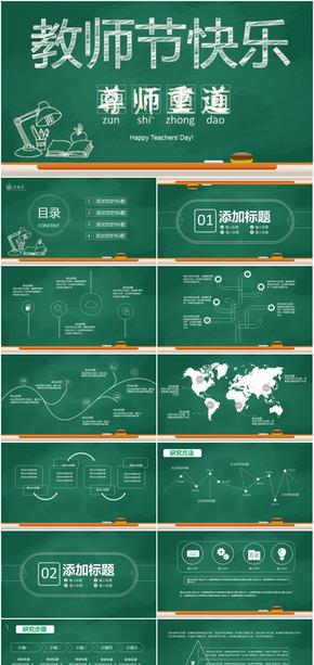 教師節(jié)節(jié)日課件宣講PPT動畫模板