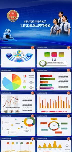 法院/紀(jì)檢等黨政機(jī)關(guān)工作匯報總結(jié)PPT模板