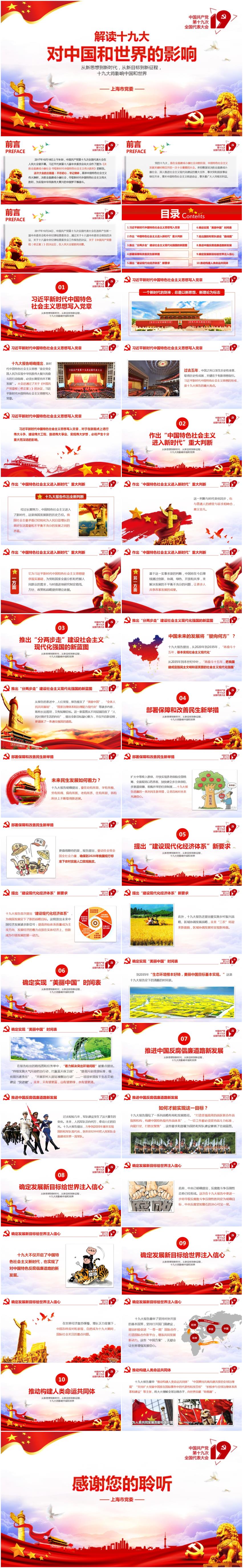 解讀十九大對(duì)中國(guó)和世界的影響