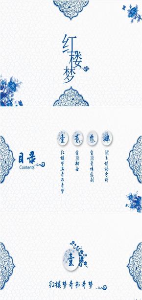 高中語(yǔ)文課 紅樓夢(mèng)