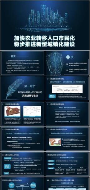 加快农业转移人口市民化 稳步推进新型城镇化建设