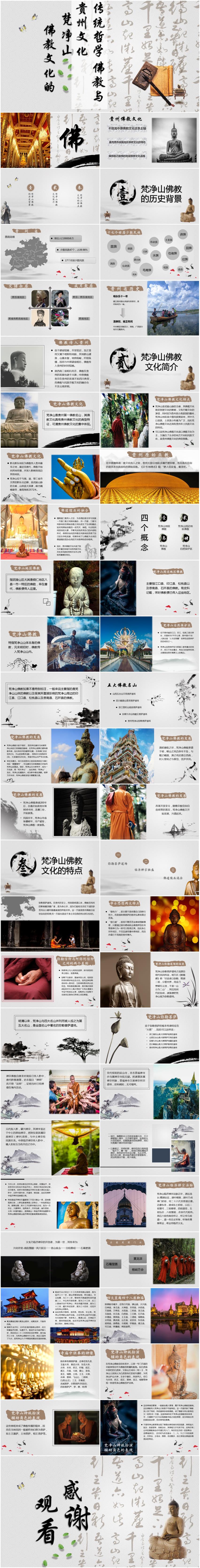 傳統(tǒng)哲學(xué) 佛教與貴州文化-梵凈山佛教文化的主要特點(diǎn)