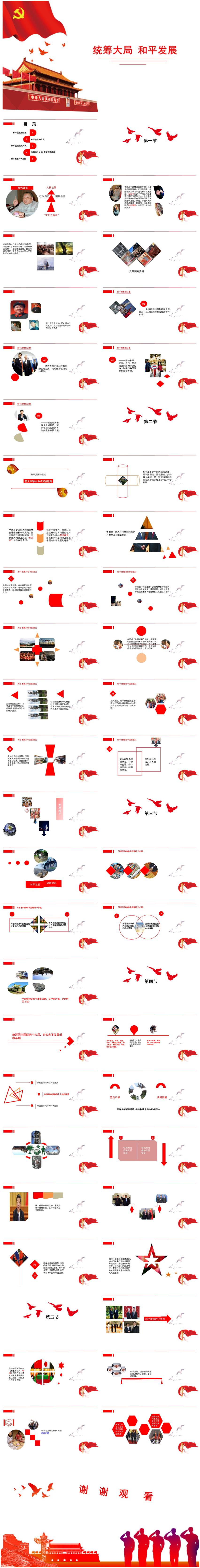 統(tǒng)籌大局 和平發(fā)展