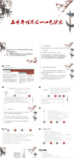 趣讀五千年世界史-一口氣讀完五千年世界史