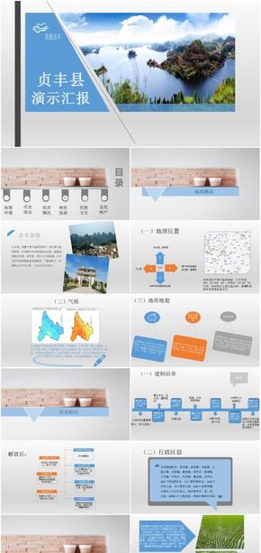 貞豐縣演示匯報