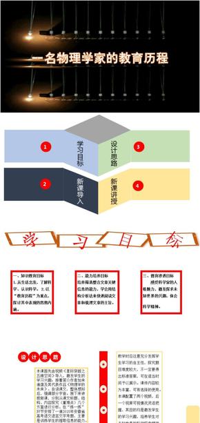 一名物理學家的教育歷程