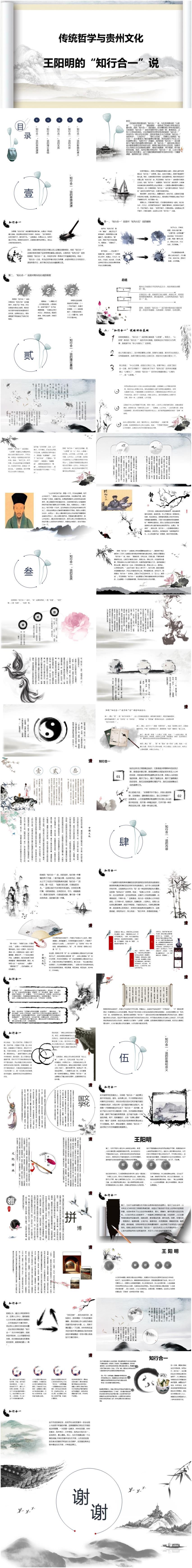 傳統(tǒng)哲學(xué)與貴州文化-王陽明的“知行合一”說